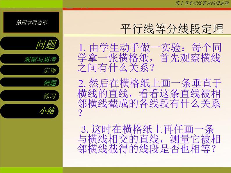 《平行线等分线段定理》课件2（7张ppt）（新人教A版选修4-1）第3页