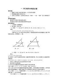 高中数学人教版新课标A选修4-1一 平行线等分线段定理教案