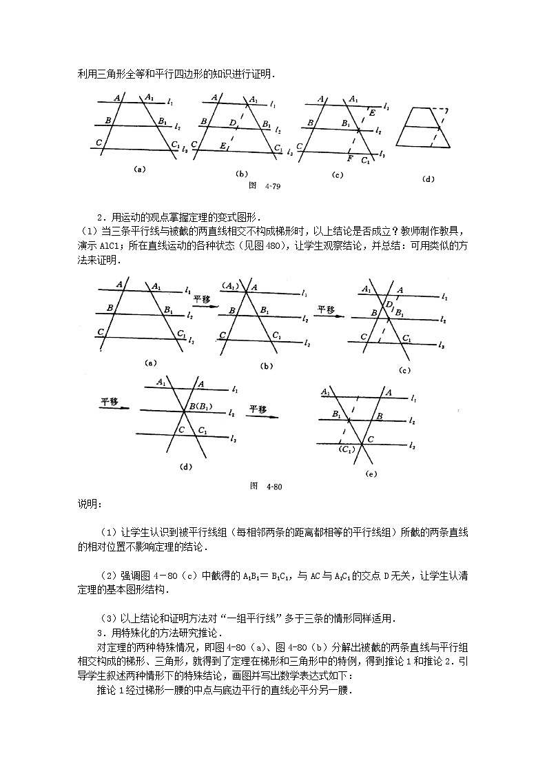 数学：《平行线等分线段定理》教案三（新人教A版选修4-1）02