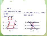 《平行线等分线段定理》课件1（15张ppt）（新人教A版选修4-1）