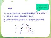《平行线等分线段定理》课件1（15张ppt）（新人教A版选修4-1）
