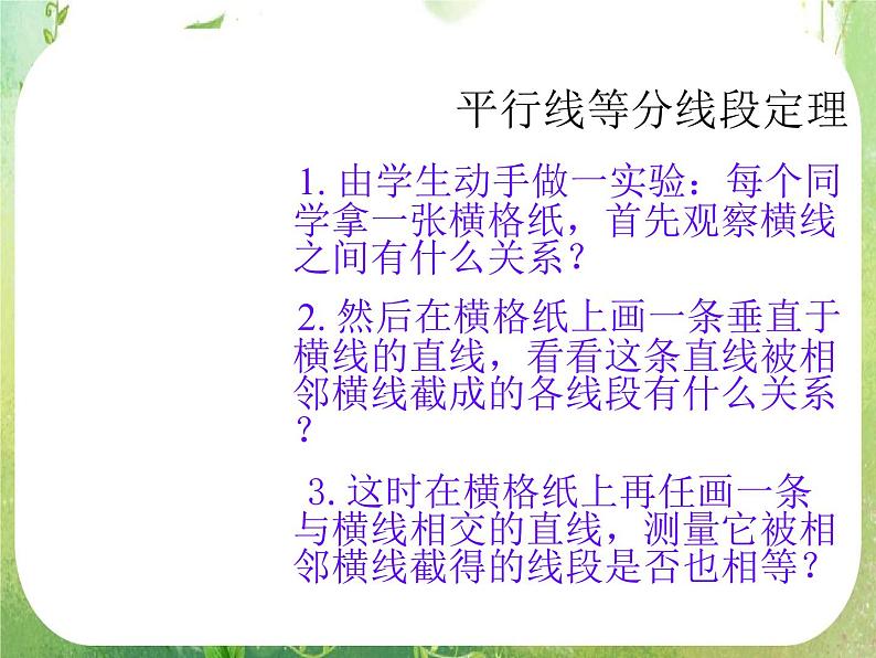 数学：《平行线等分线段定理》课件一（新人教A版选修4-1）第3页