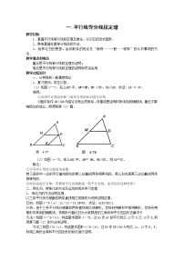 人教版新课标A选修4-1一 平行线等分线段定理教案