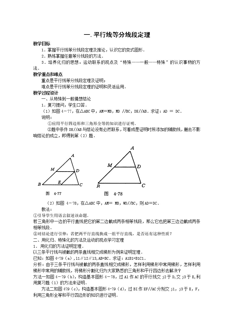 《平行线等分线段定理》教案5（人教A版选修4-1）第1页