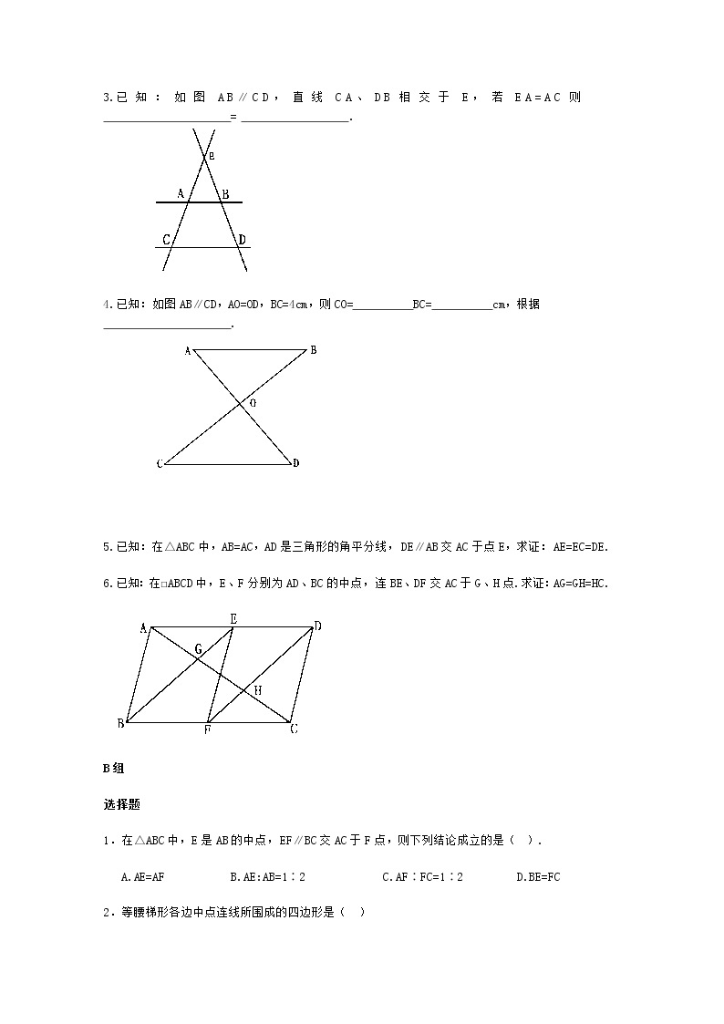 数学：《平行线等分线段定理》同步练习二（新人教A版选修4-1）02