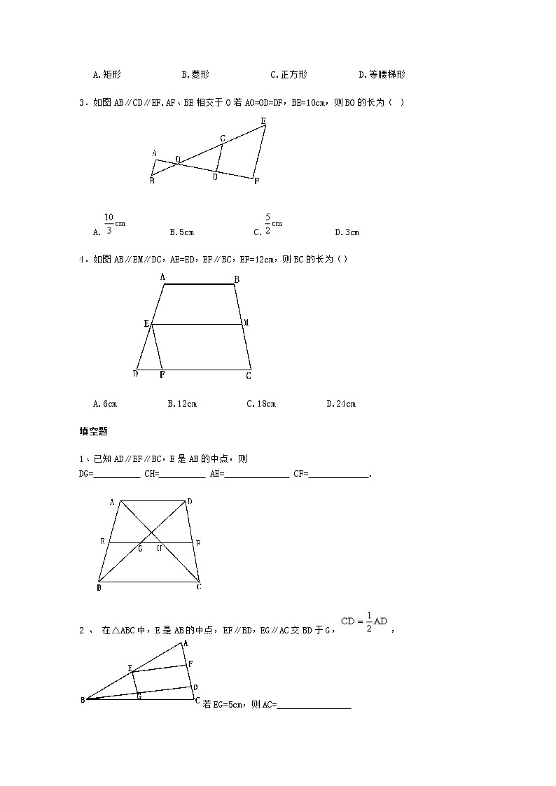 数学：《平行线等分线段定理》同步练习二（新人教A版选修4-1）第3页