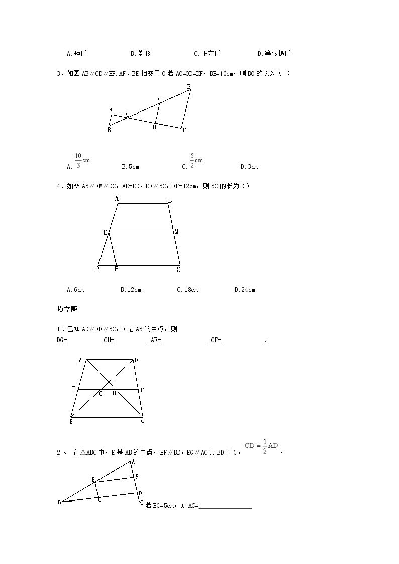 数学：《平行线等分线段定理》同步练习二（新人教A版选修4-1）03