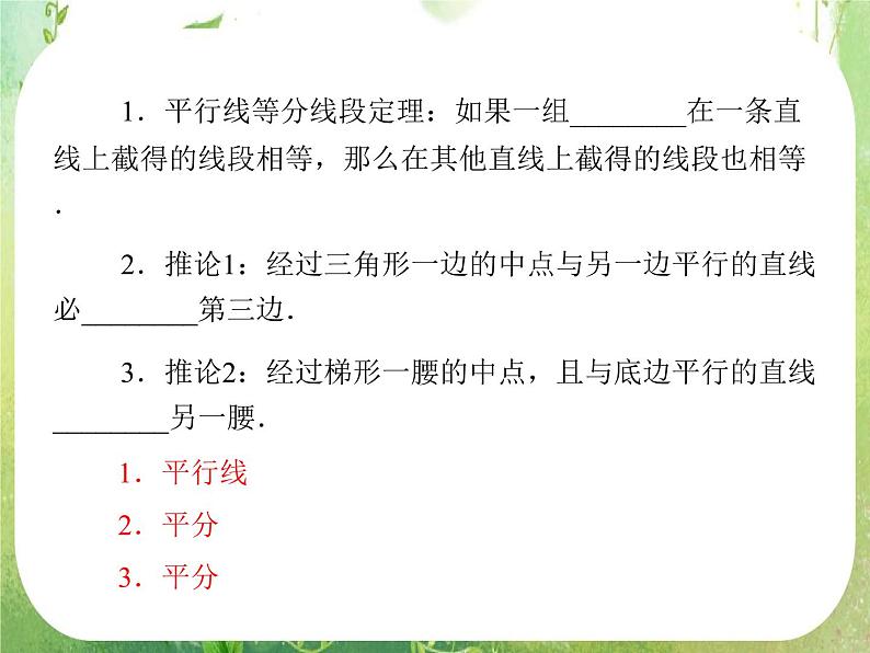 2013-2014学年高中数学人教A版选修4-1同步辅导与检测：1.1平行线等分线段定理课件PPT05
