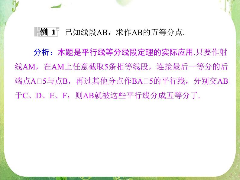 2013-2014学年高中数学人教A版选修4-1同步辅导与检测：1.1平行线等分线段定理课件PPT07