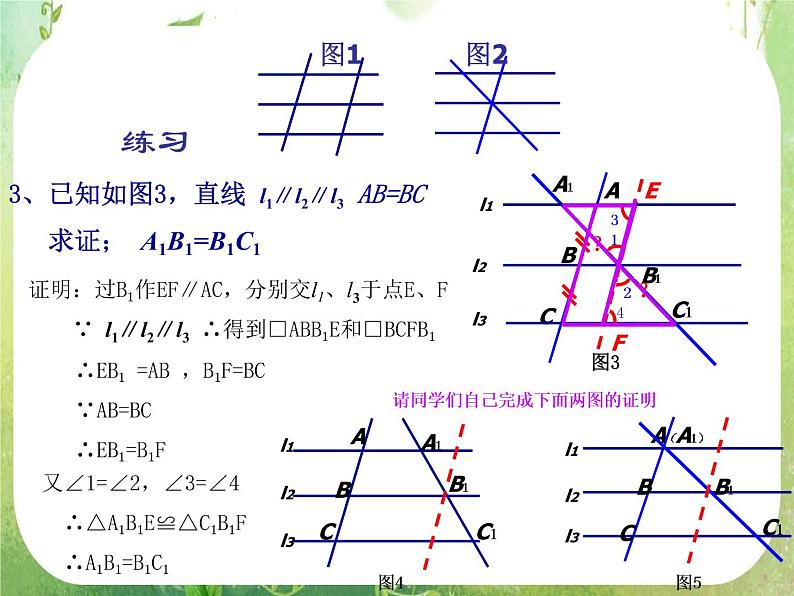 数学：《平行线等分线段定理》课件二（新人教A版选修4-1）03
