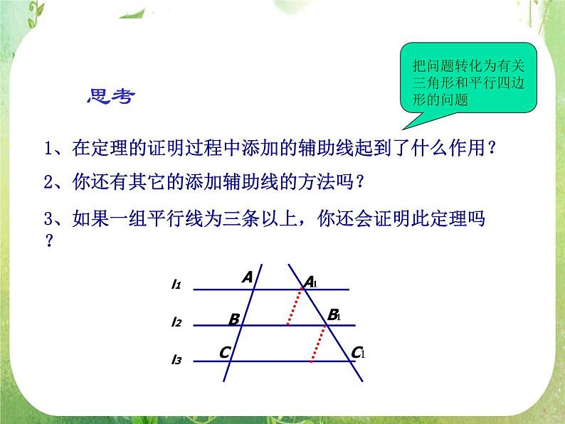 数学：《平行线等分线段定理》课件二（新人教A版选修4-1）05