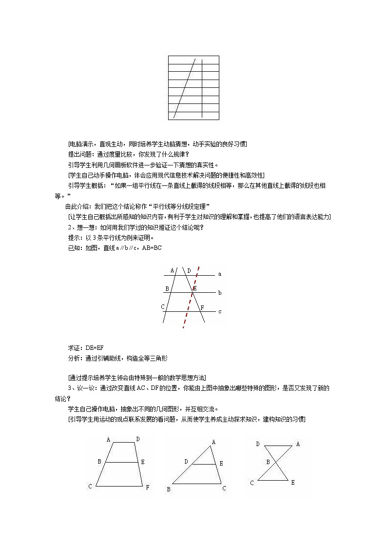 数学：《平行线等分线段定理》教案二（新人教A版选修4-1）02