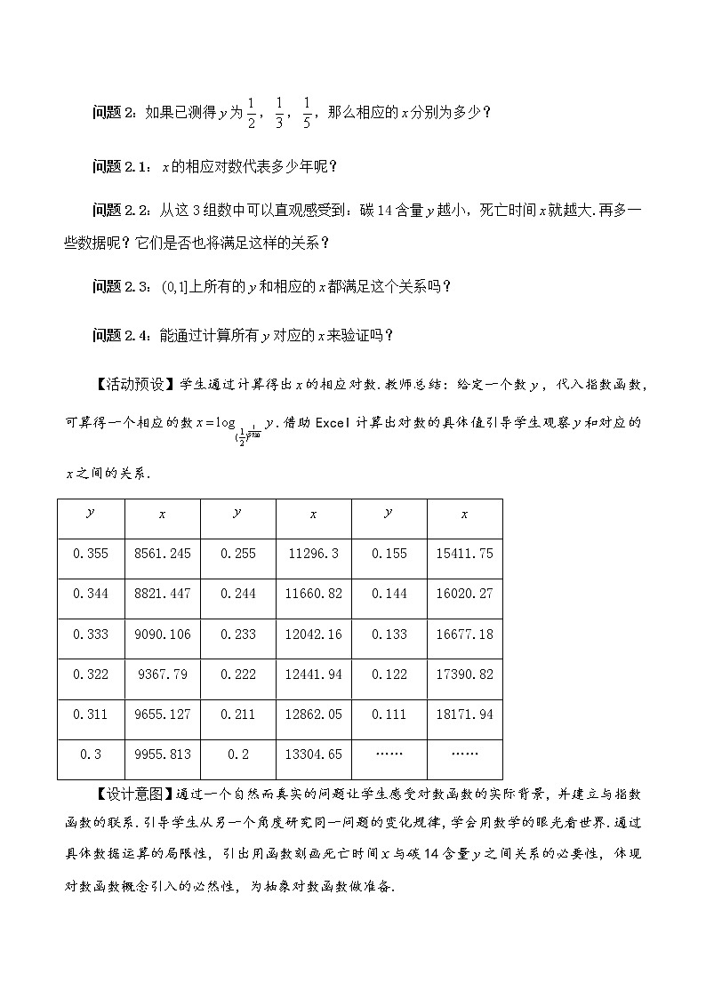 4.4.1对数函数的概念（第一课时）教学设计第2页
