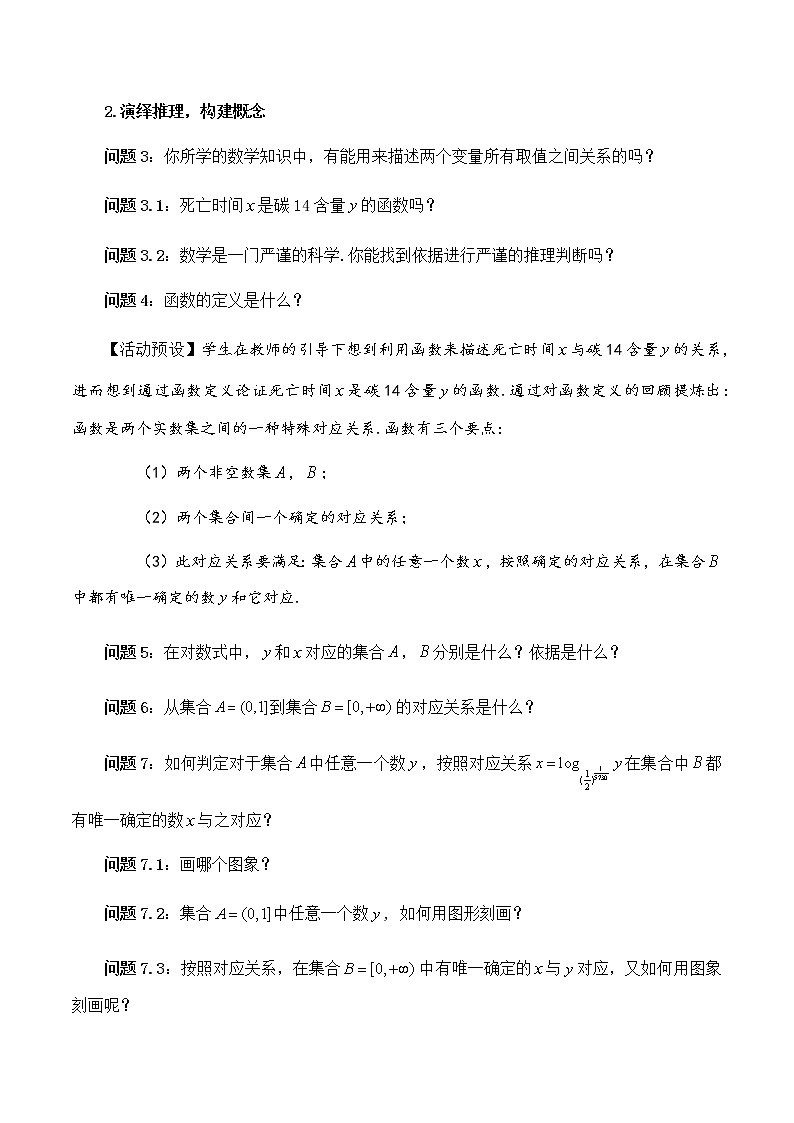 4.4.1对数函数的概念（第一课时）教学设计第3页