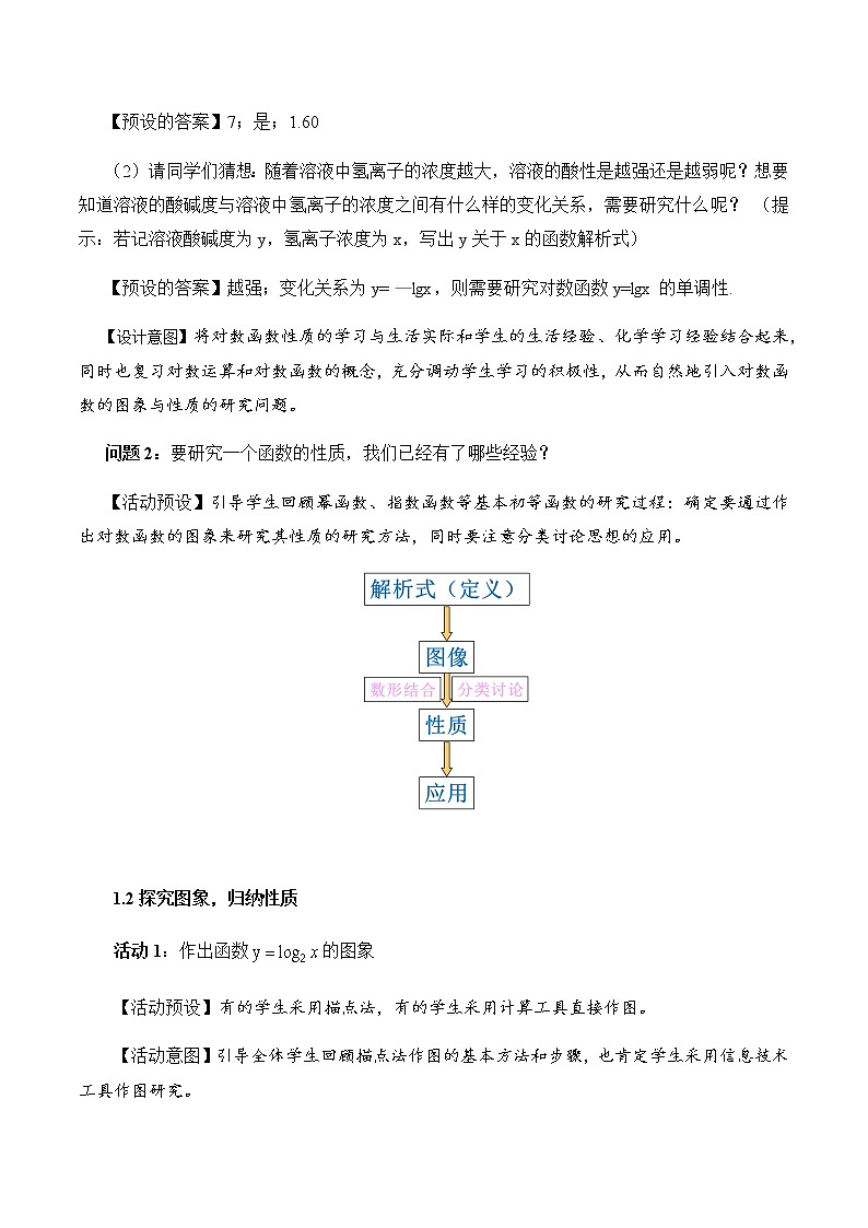 4.4.2对数函数的图象和性质教学设计第2页