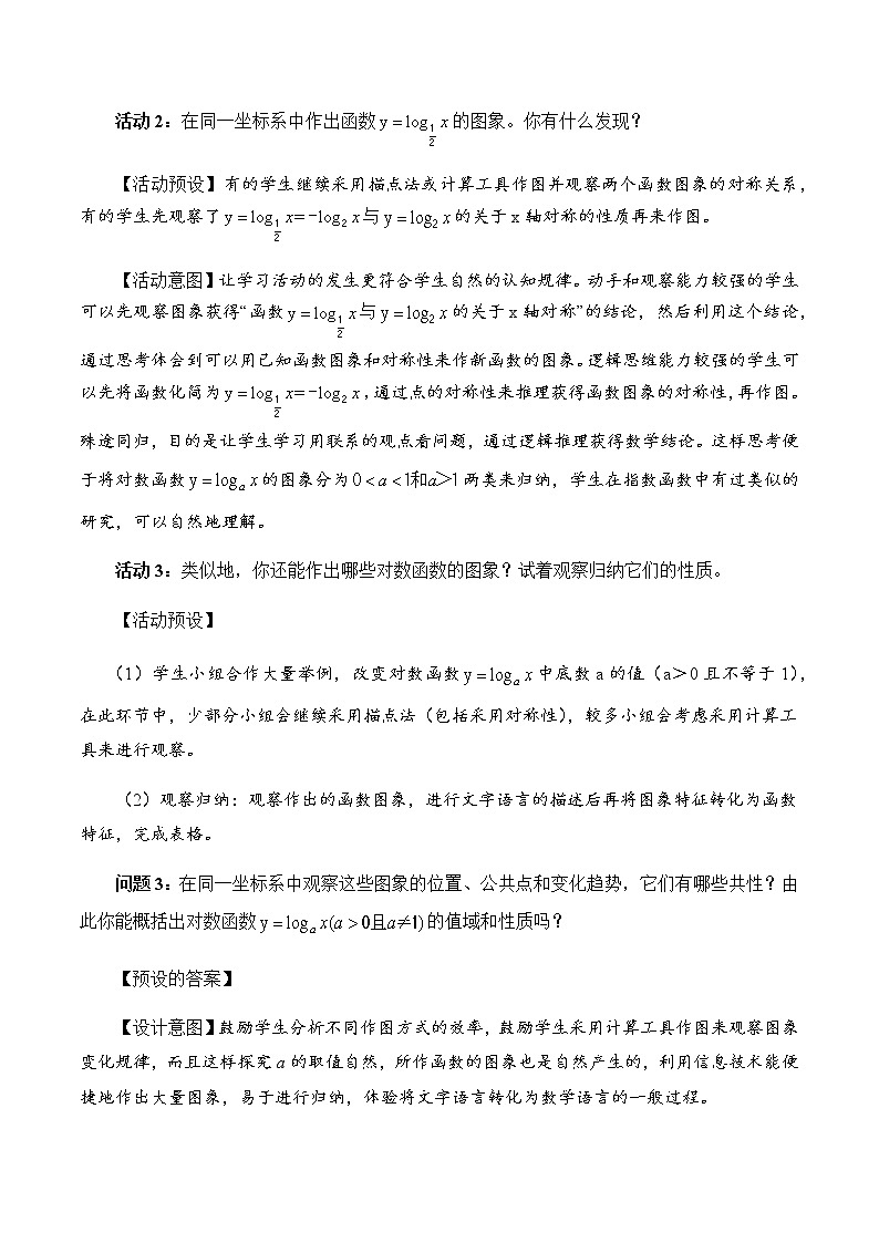 4.4.2对数函数的图象和性质教学设计第3页