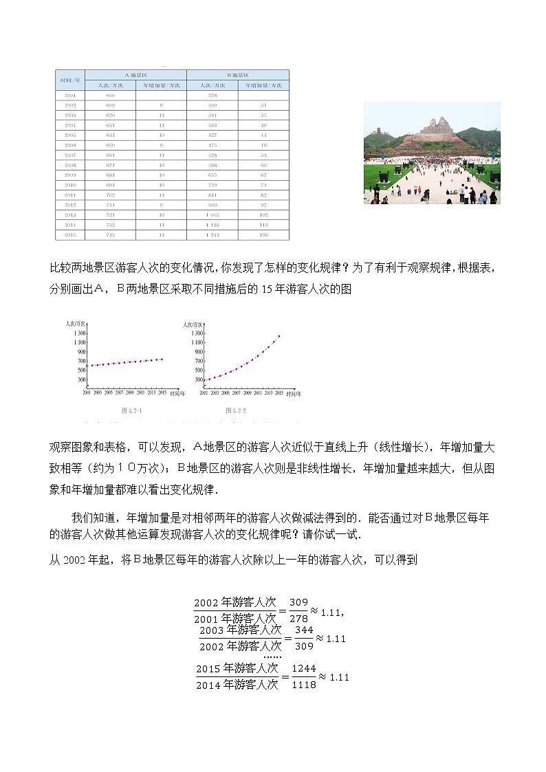 4.2.1 指数函数的概念教学设计02