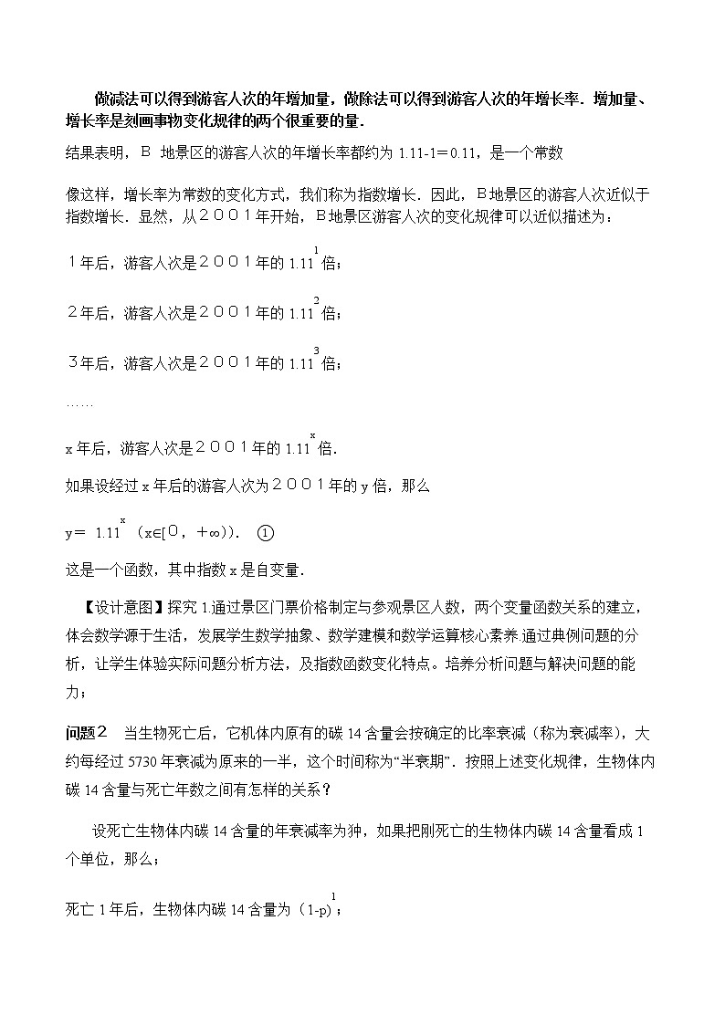 4.2.1 指数函数的概念教学设计03