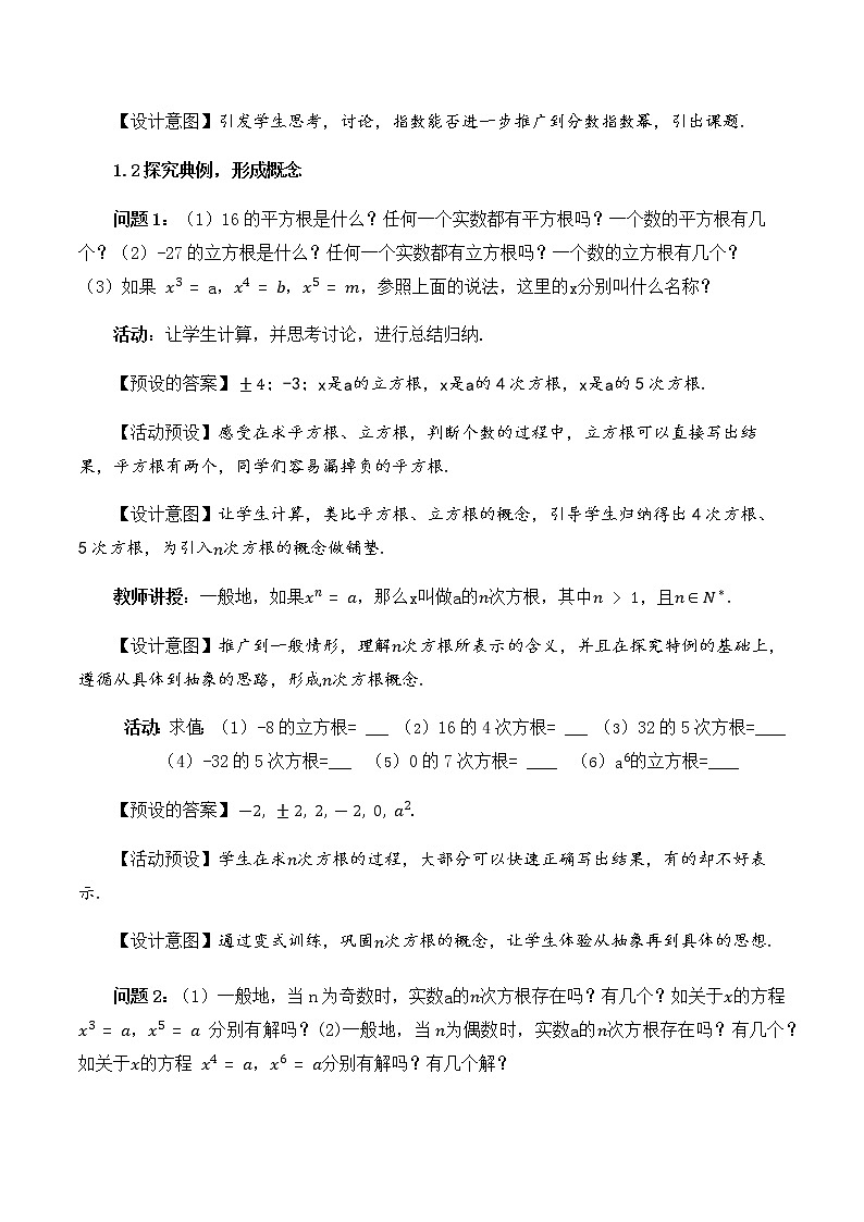 4.1.1 n次方根与分数指数幂教学设计02