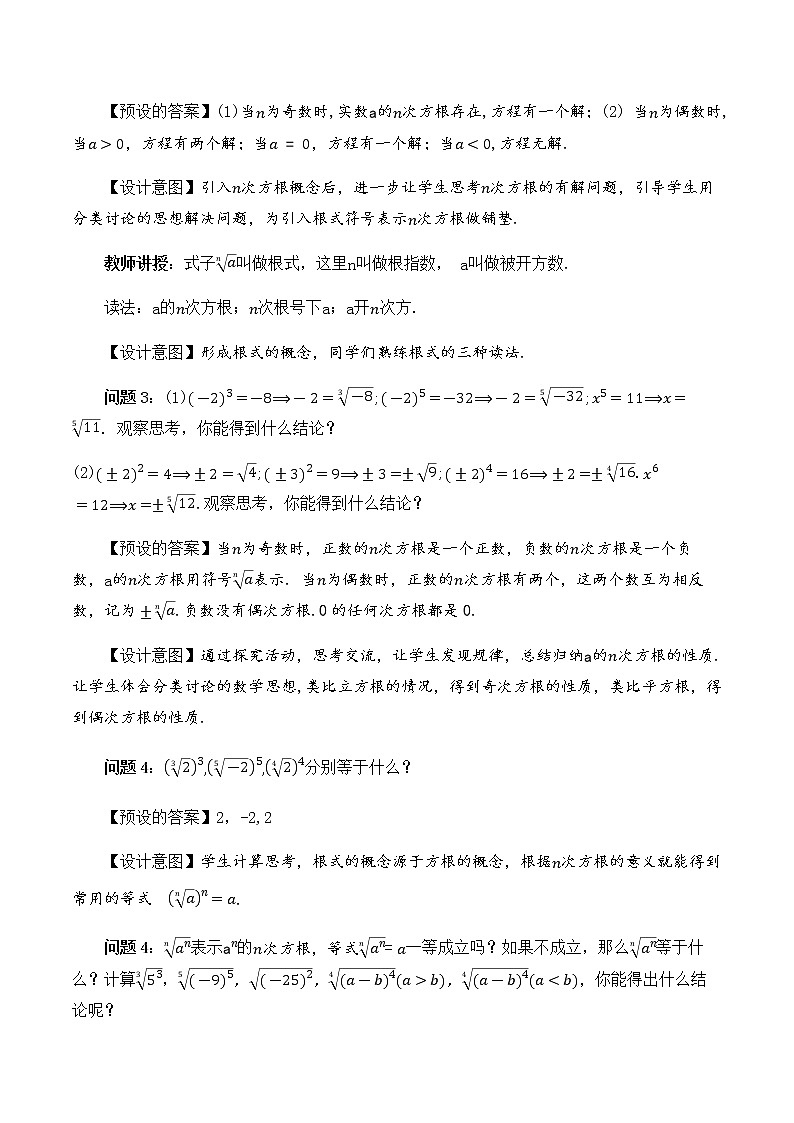 4.1.1 n次方根与分数指数幂教学设计03
