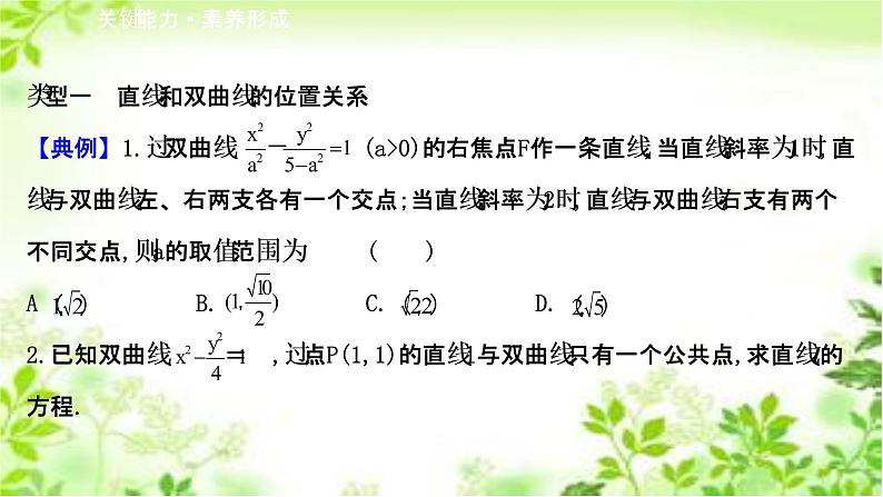 2020-2021学年高中数学新人教A版选择性必修第一册 3.2.2.2双曲线方程及性质的应用（50张） 课件第3页
