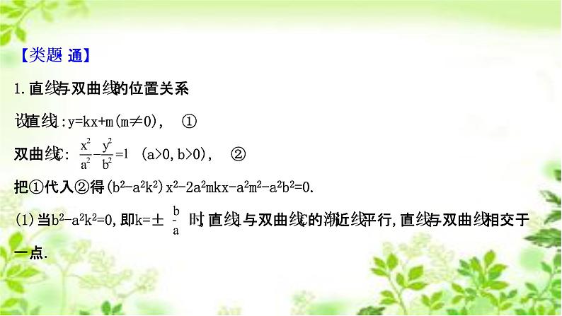 2020-2021学年高中数学新人教A版选择性必修第一册 3.2.2.2双曲线方程及性质的应用（50张） 课件第7页