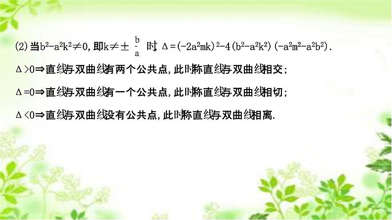 2020-2021学年高中数学新人教A版选择性必修第一册 3.2.2.2双曲线方程及性质的应用（50张） 课件第8页