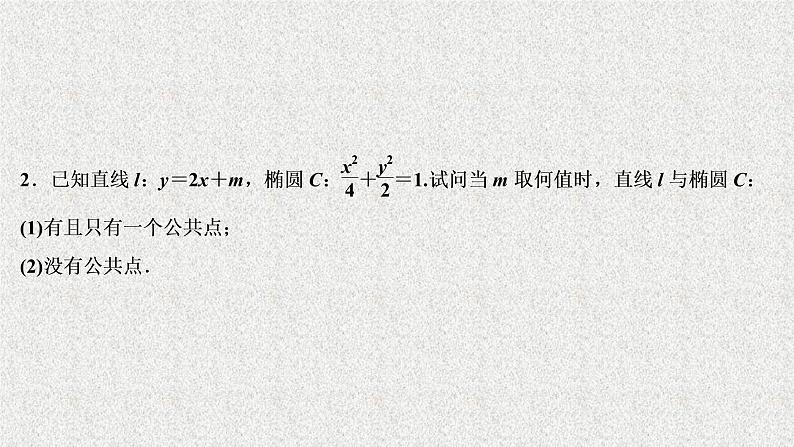 2020-2021学年高中数学新人教A版选择性必修第一册 3.1.2直线与椭圆（34张） 课件第5页