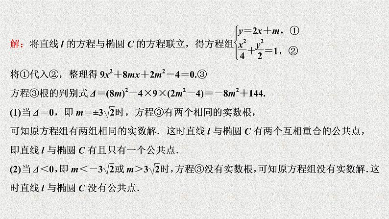 2020-2021学年高中数学新人教A版选择性必修第一册 3.1.2直线与椭圆（34张） 课件第6页