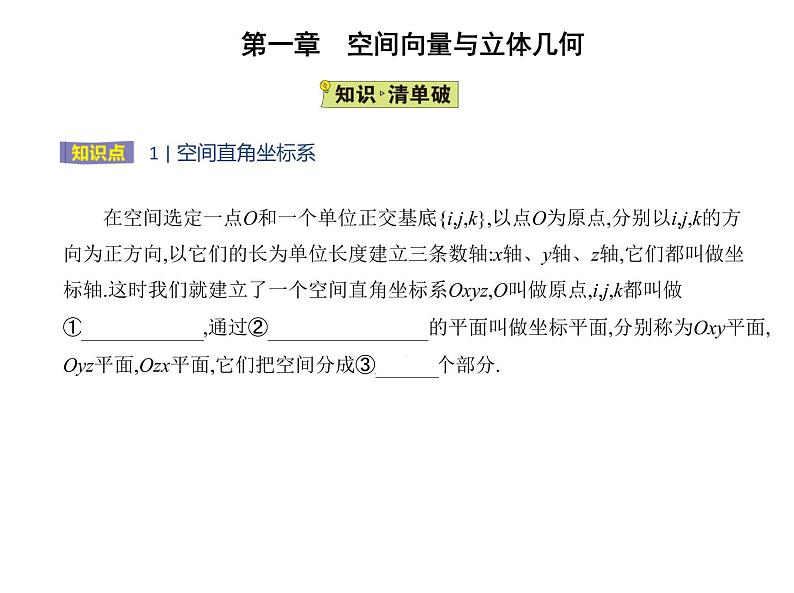 空间向量及其运算的坐标表示PPT课件免费下载02