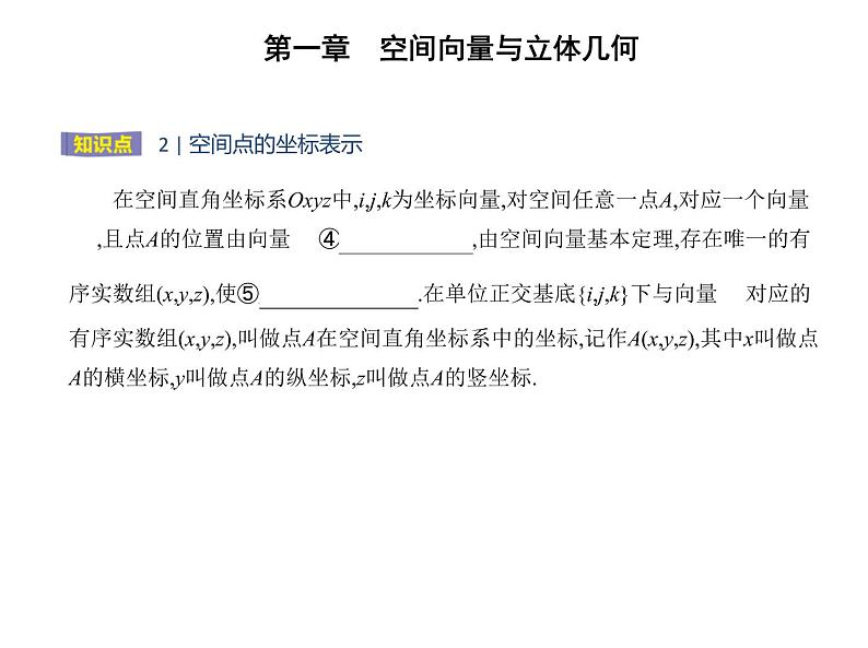 空间向量及其运算的坐标表示PPT课件免费下载03