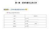 空间向量及其运算的坐标表示PPT课件免费下载