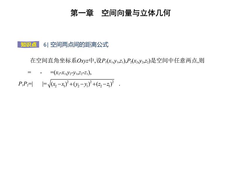 空间向量及其运算的坐标表示PPT课件免费下载07