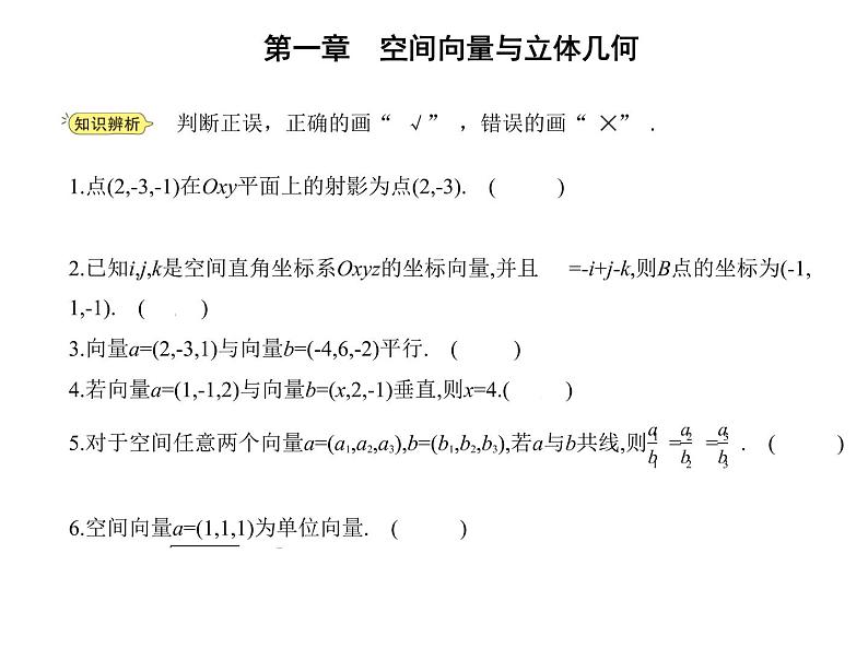 空间向量及其运算的坐标表示PPT课件免费下载08