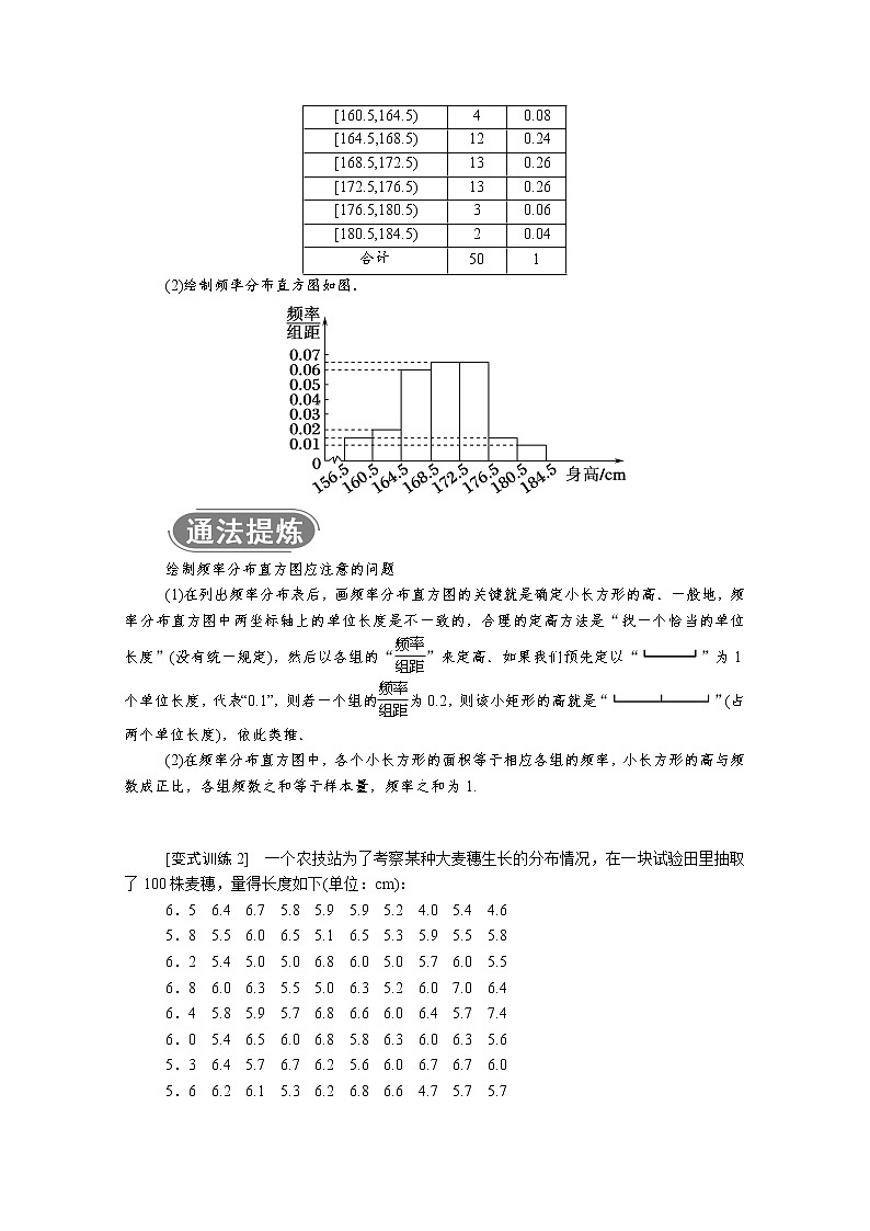 2021年高中数学新人教A版必修第二册 第九章统计 9.2用样本估计总体 9.2.1总体取值规律的估计 学案03