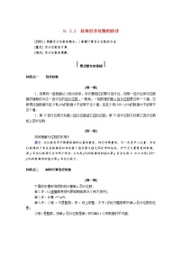 人教A版 (2019)必修 第二册9.2 用样本估计总体学案设计