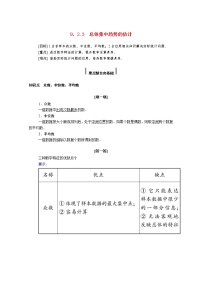 人教A版 (2019)必修 第二册9.2 用样本估计总体学案