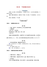 人教A版 (2019)必修 第二册6.1 平面向量的概念导学案及答案
