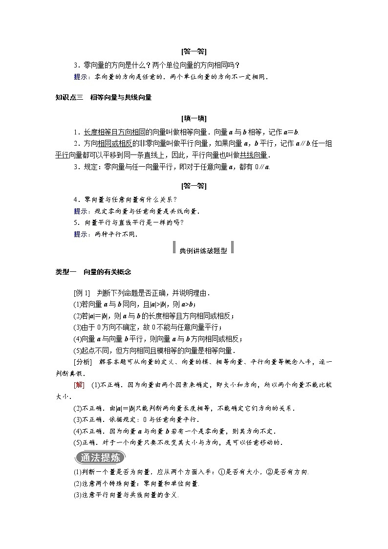 2021年高中数学新人教A版必修第二册 第六章平面向量及其应用 6.1平面向量的概念 学案第2页