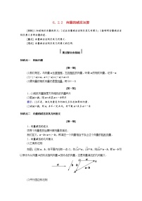 2020-2021学年6.2 平面向量的运算学案设计