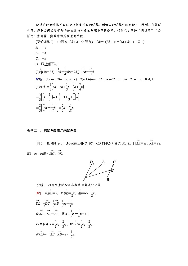 2021年高中数学新人教A版必修第二册 第六章平面向量及其应用 6.2平面向量的运算 6.2.3向量的数乘运算 学案第3页