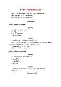 人教A版 (2019)必修 第二册第六章 平面向量及其应用6.2 平面向量的运算第2课时导学案