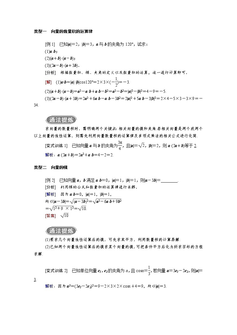 2021年高中数学新人教A版必修第二册 第六章平面向量及其应用 6.2平面向量的运算 6.2.4第2课时向量的数量积的运算律 学案第2页
