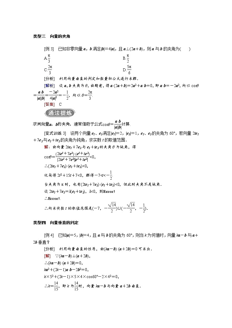 2021年高中数学新人教A版必修第二册 第六章平面向量及其应用 6.2平面向量的运算 6.2.4第2课时向量的数量积的运算律 学案第3页