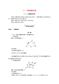 高中数学人教A版 (2019)必修 第二册第六章 平面向量及其应用6.2 平面向量的运算导学案及答案