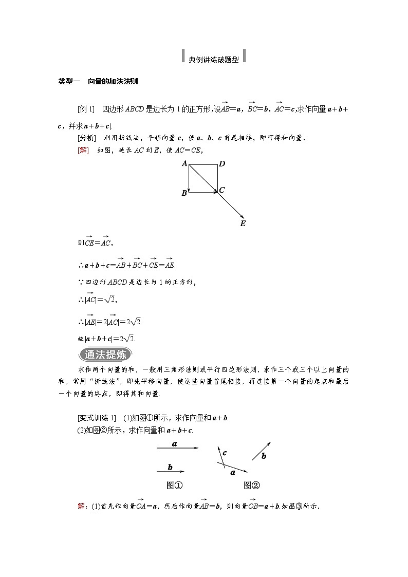2021年高中数学新人教A版必修第二册 第六章平面向量及其应用 6.2平面向量的运算 6.2.1向量的加法运算 学案03