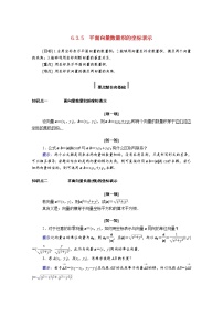 2021学年6.3 平面向量基本定理及坐标表示导学案