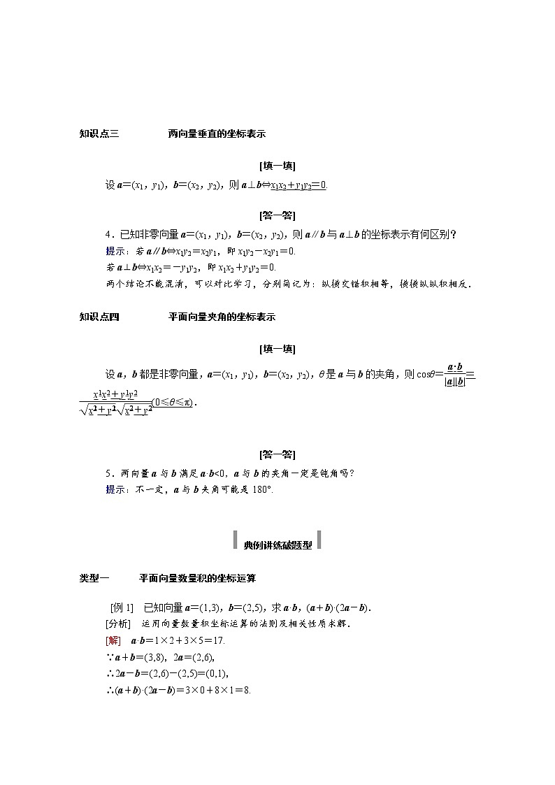 2021年高中数学新人教A版必修第二册 第六章平面向量及其应用 6.3平面向量基本定理及坐标表示 6.3.5平面向量数量积的坐标表示 学案第2页