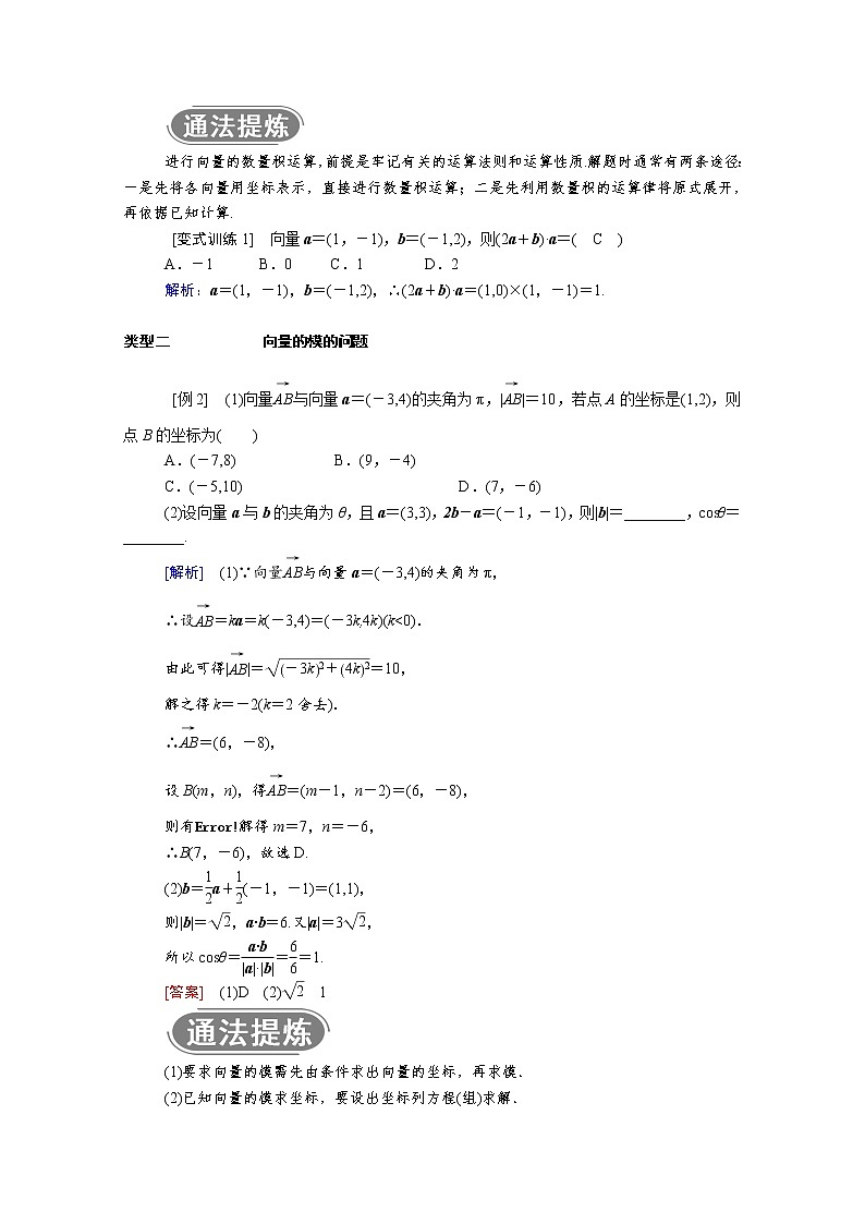 2021年高中数学新人教A版必修第二册 第六章平面向量及其应用 6.3平面向量基本定理及坐标表示 6.3.5平面向量数量积的坐标表示 学案第3页