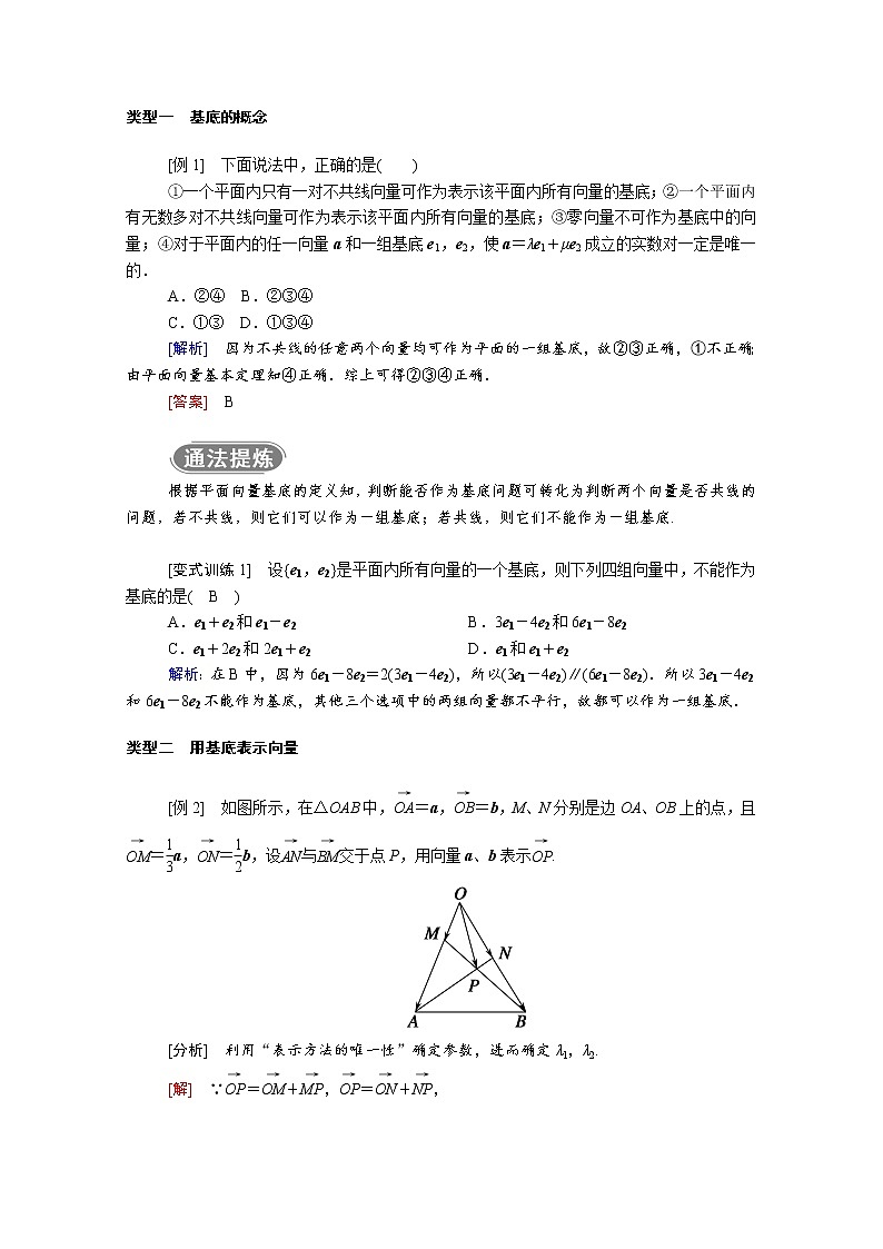 2021年高中数学新人教A版必修第二册 第六章平面向量及其应用 6.3平面向量基本定理及坐标表示 6.3.1平面向量基本定理 学案02